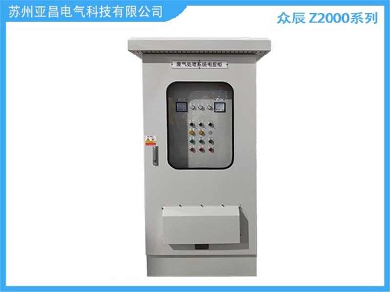 众辰Z2000系列变频器柜