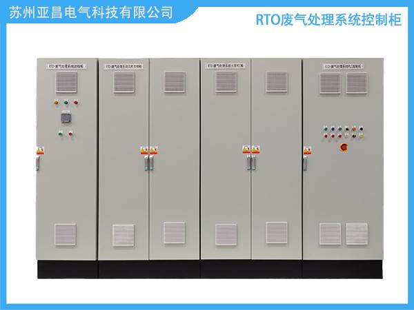 RTO废气处理系统控制柜